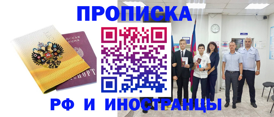 временная прописка в Читинской области