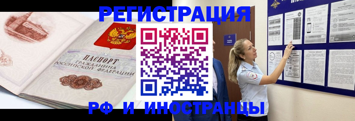 временная прописка в Читинской области