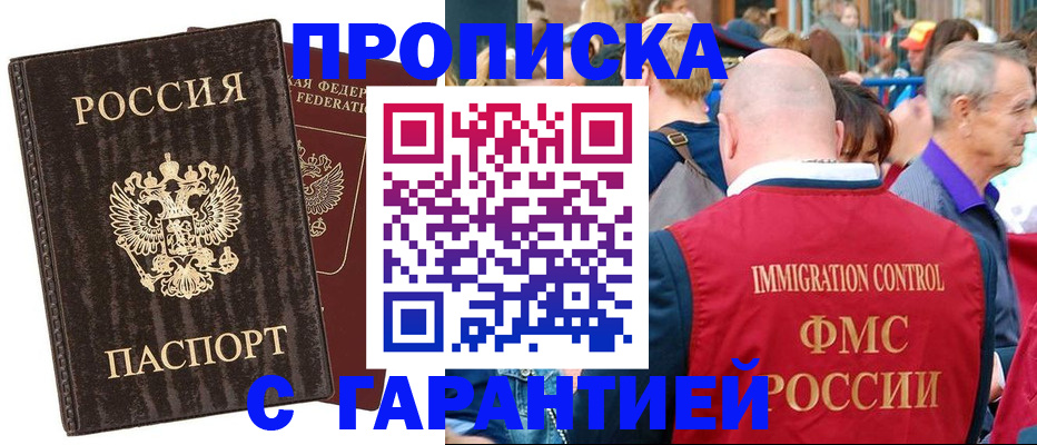 прописка регистрация в Читинской области