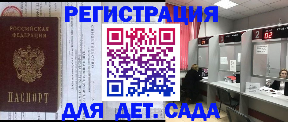 прописка для школы в Читинской области