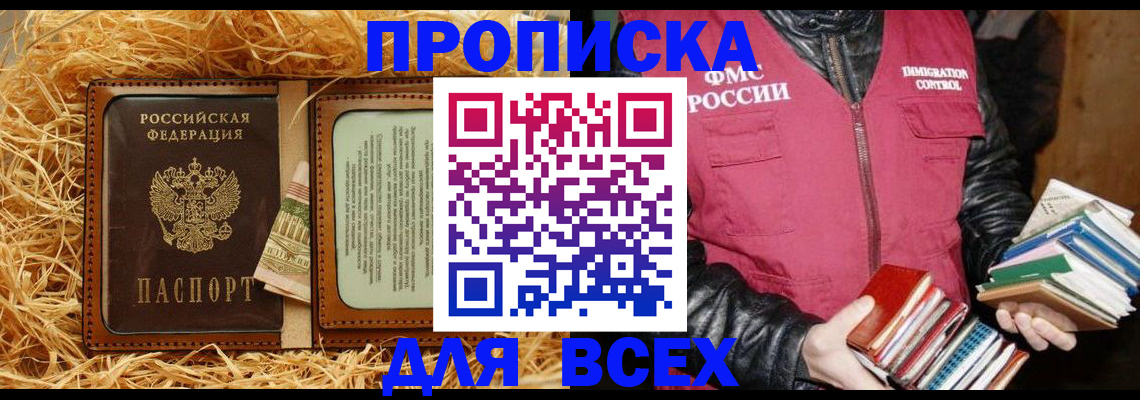 прописка для работы в Читинской области
