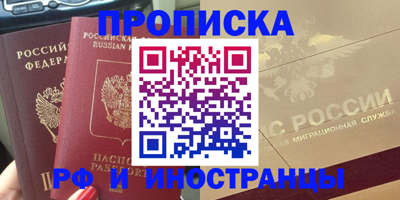 временная регистрация поиск в Читинской области